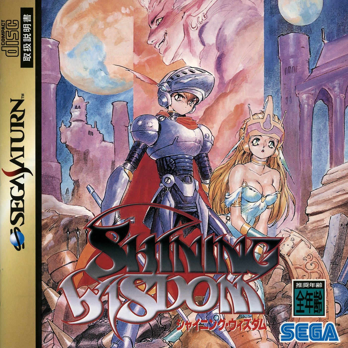 Shining Wisdom Shining Wisdom