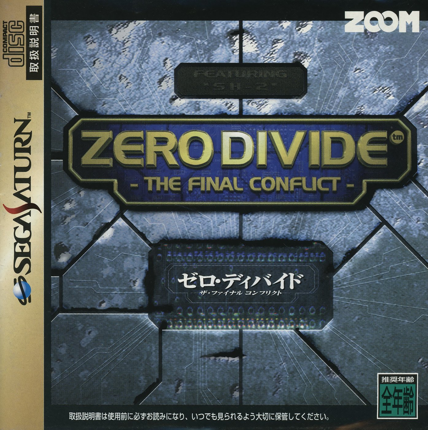 Zero Divide: The Final Conflict Zero Divide: The Final Conflict