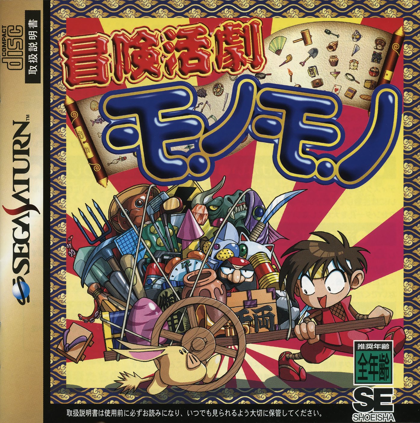 Bouken Katsugeki Mono Mono Bouken Katsugeki Mono Mono