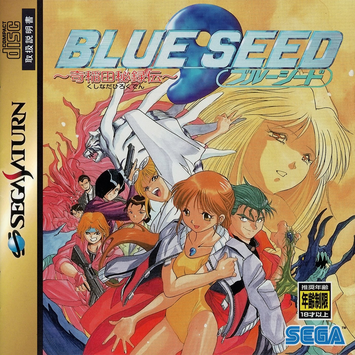 Blue Seed: Kushinada Hirokuden Blue Seed: Kushinada Hirokuden