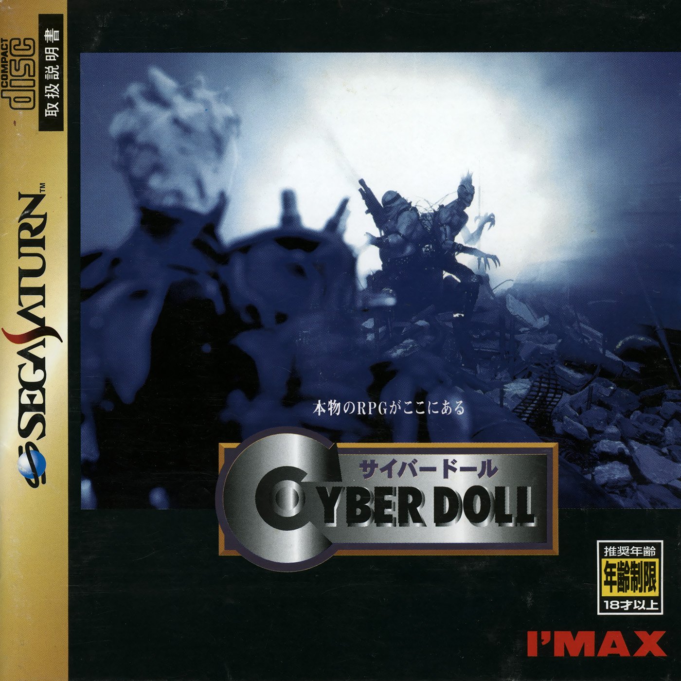 Cyber Doll Cyber Doll