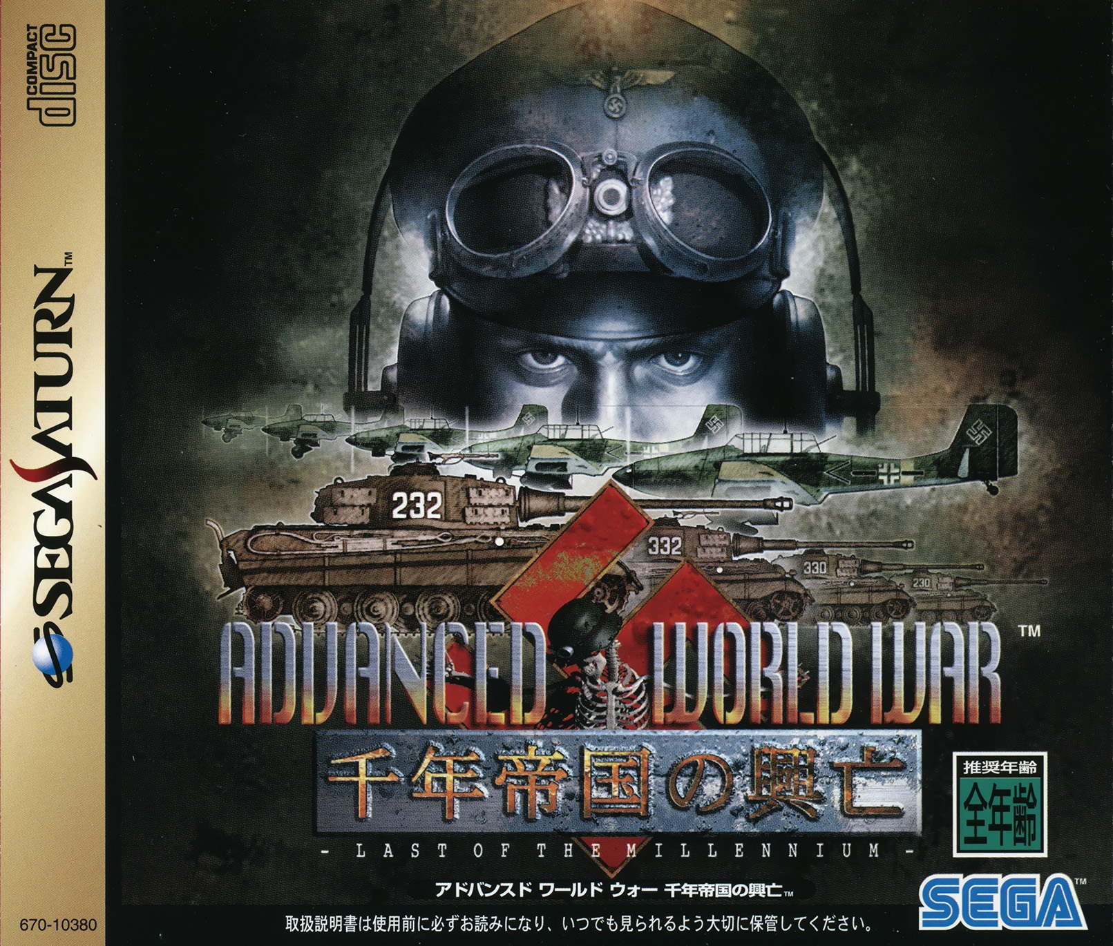 Advanced World War: Sennen Teikoku no Koubou - Last of the Millennium