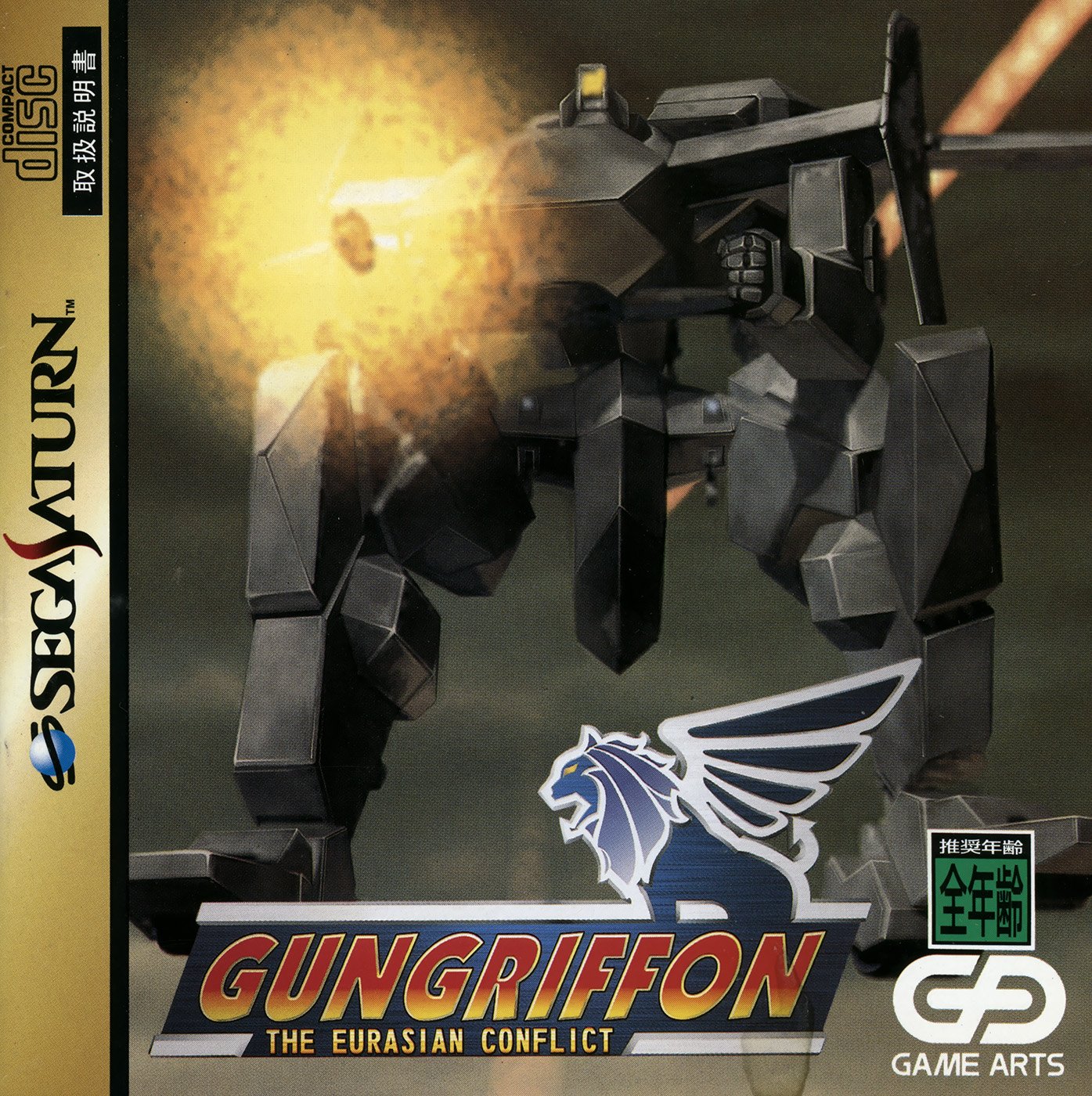 Gungriffon: The Eurasian Conflict Gungriffon: The Eurasian Conflict