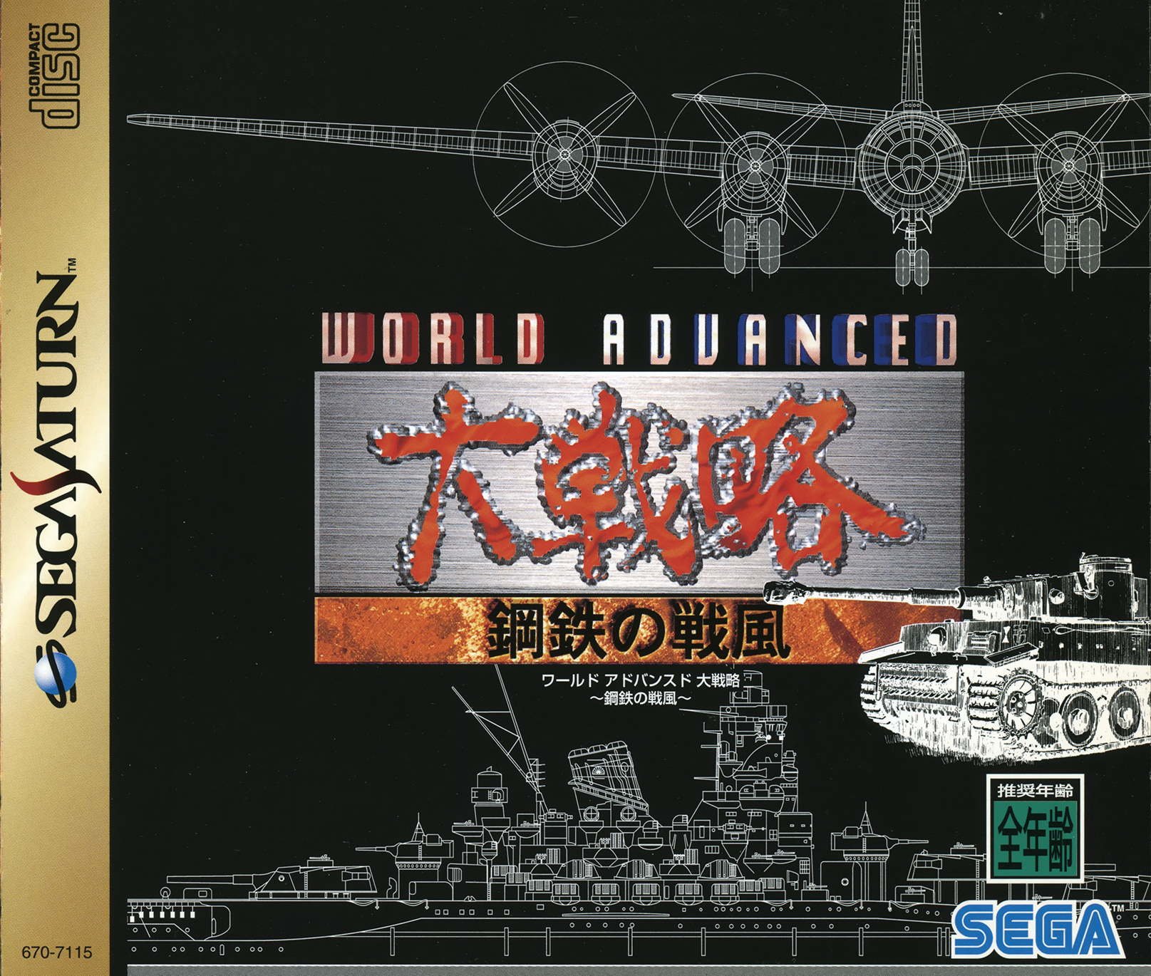 World Advanced Daisenryaku: Koutetsu no Senpuu World Advanced Daisenryaku: Koutetsu no Senpuu