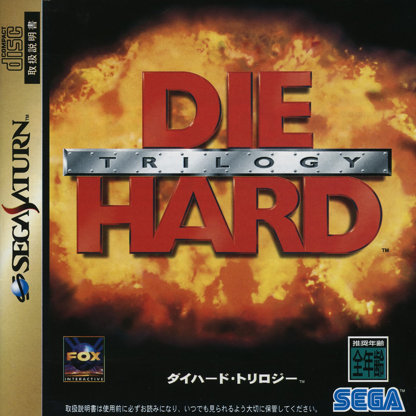 Die Hard Trilogy Die Hard Trilogy