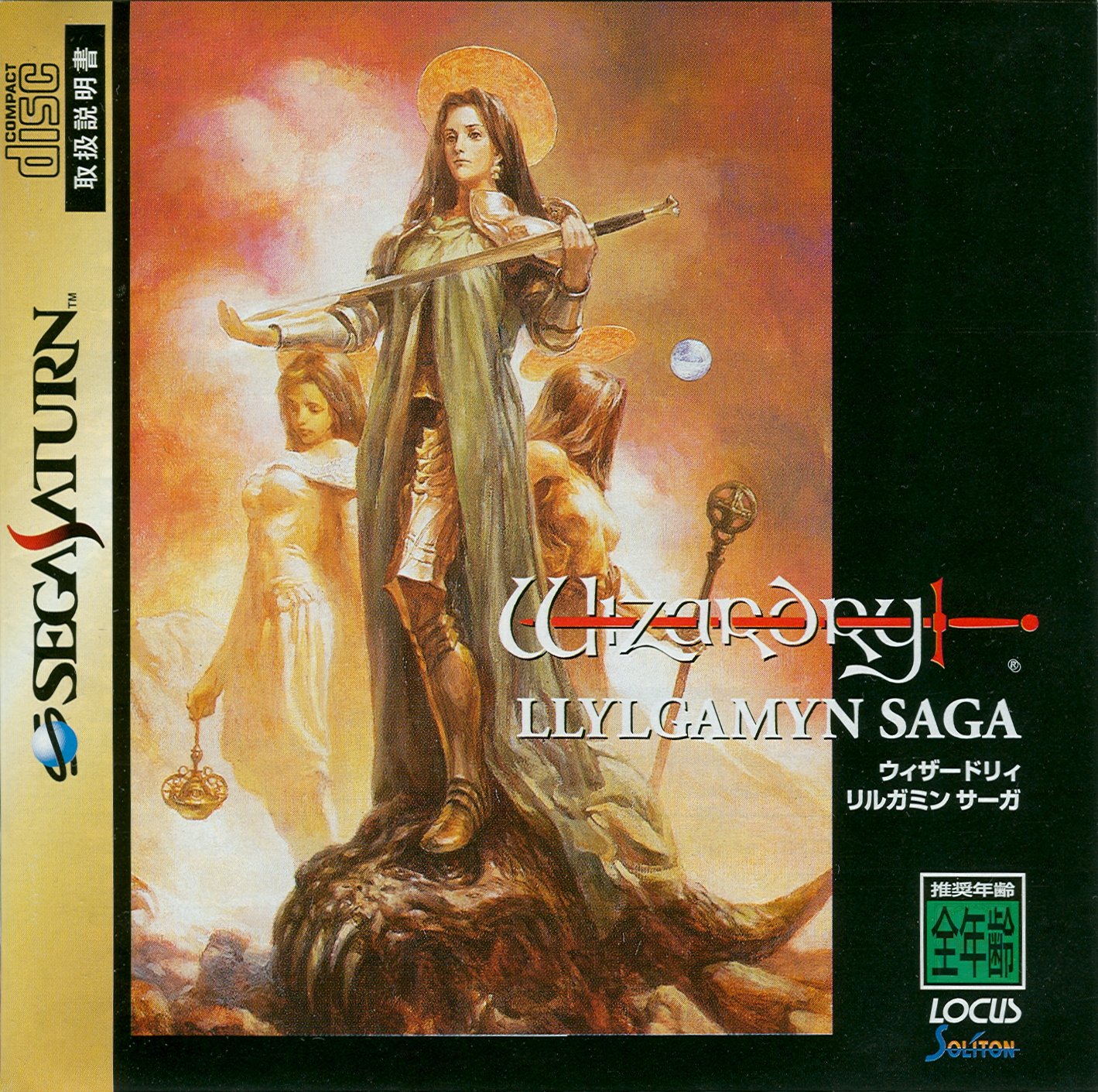 Wizardry Llylgamyn Saga Iso Saturn