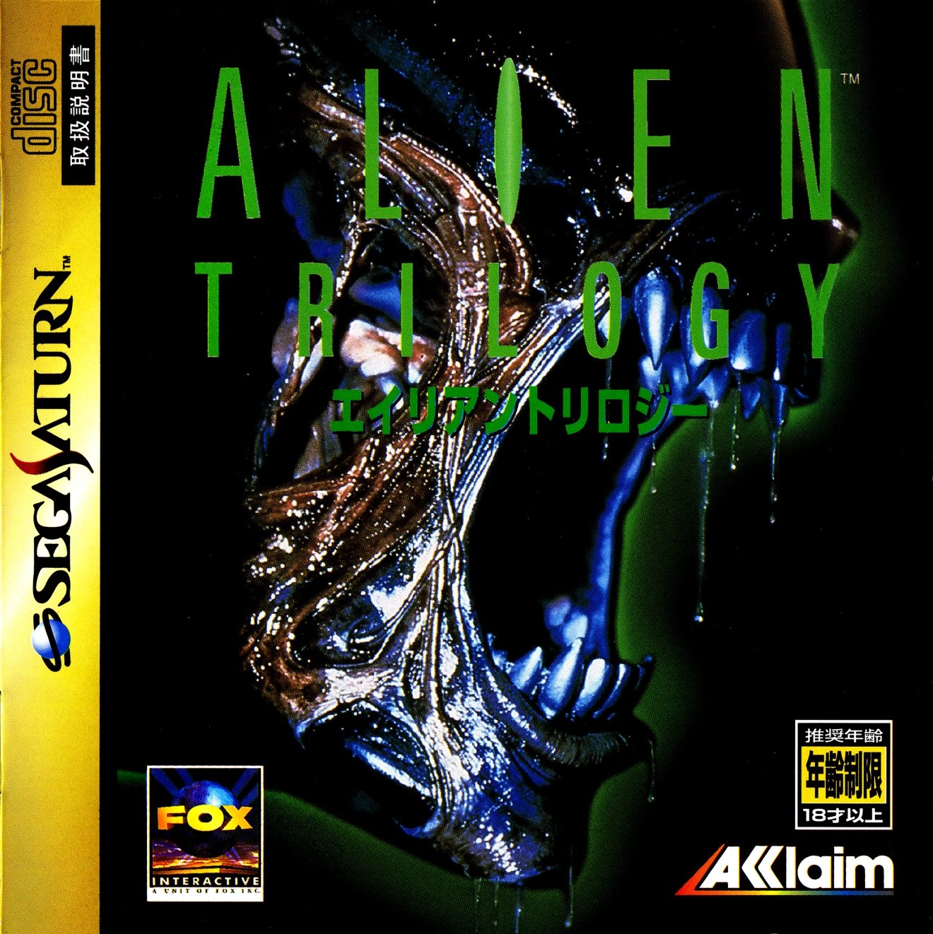 Alien Trilogy (Demo) Alien Trilogy (Demo)
