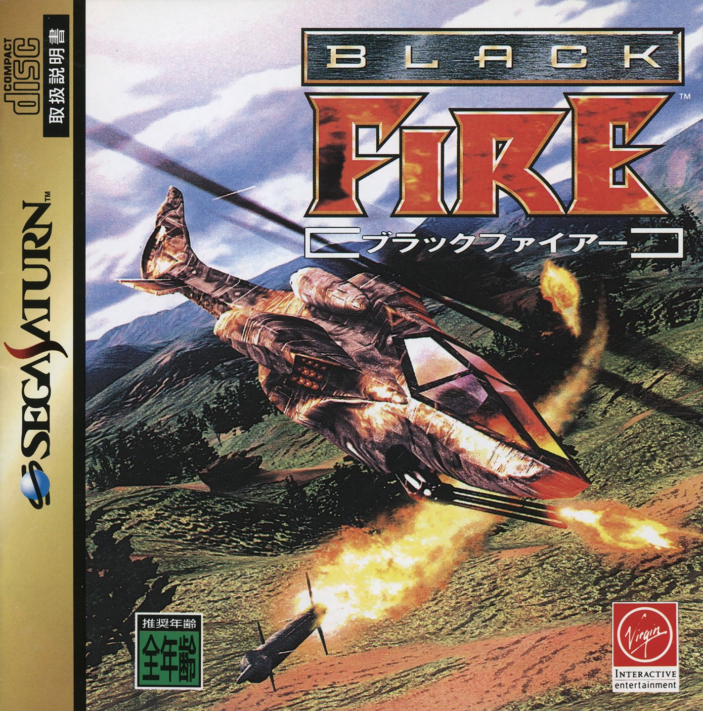 Black Fire Black Fire