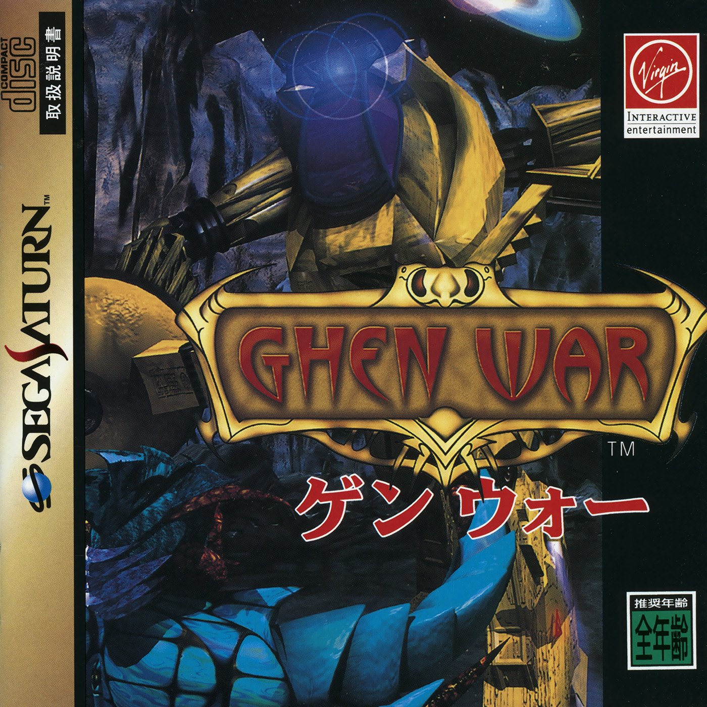 Ghen War Ghen War