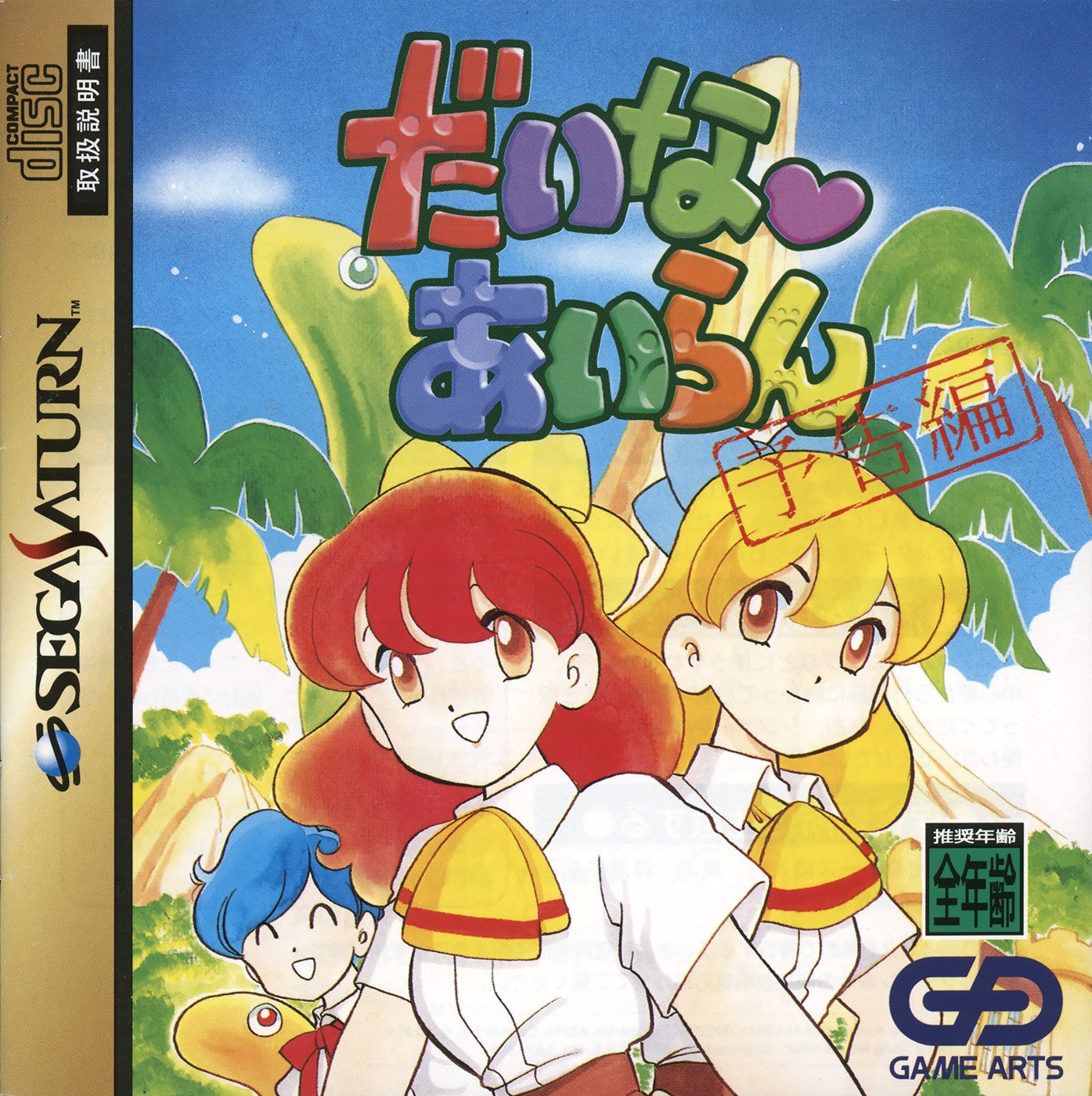 Dinosaur Island: Yokoku Hen Dinosaur Island: Yokoku Hen