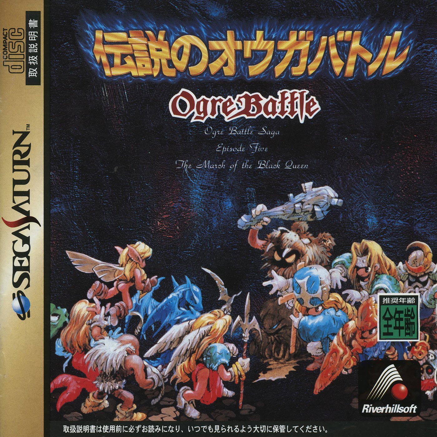 Densetsu no Ogre Battle: The March of the Black Queen Densetsu no Ogre Battle: The March of the Black Queen