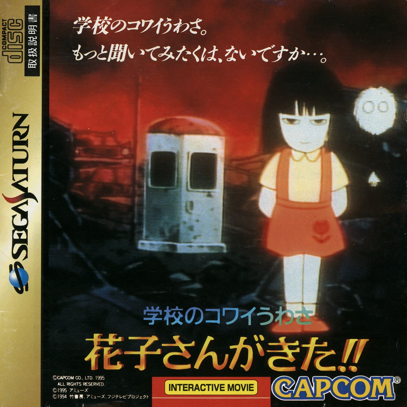 Gakkou no Kowai Uwasa: Hanako-san ga Kita!! Gakkou no Kowai Uwasa: Hanako-san ga Kita!!