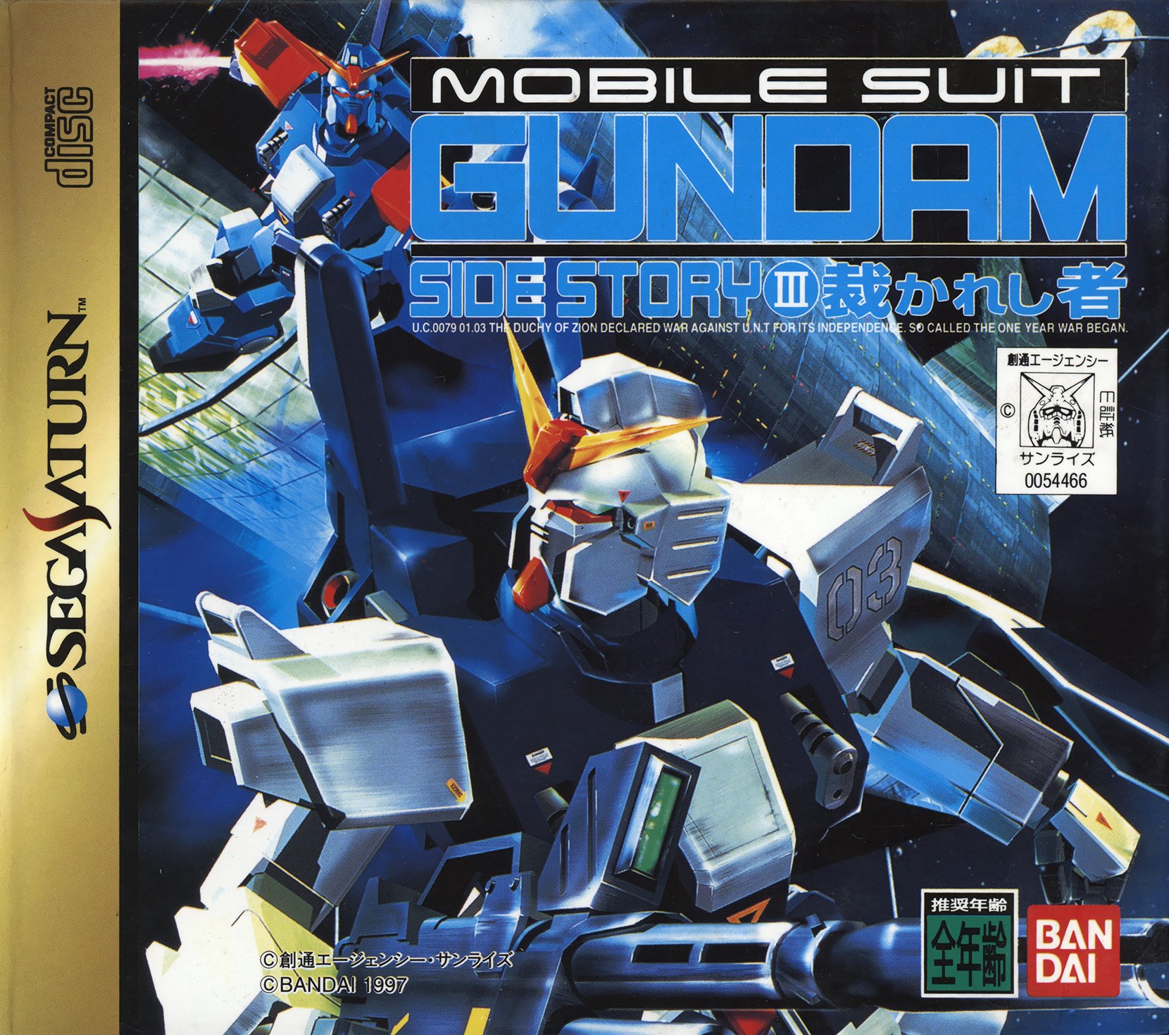 Mobile Suit Gundam Side Story III: Sabakareshi Mono Mobile Suit Gundam Side Story III: Sabakareshi Mono
