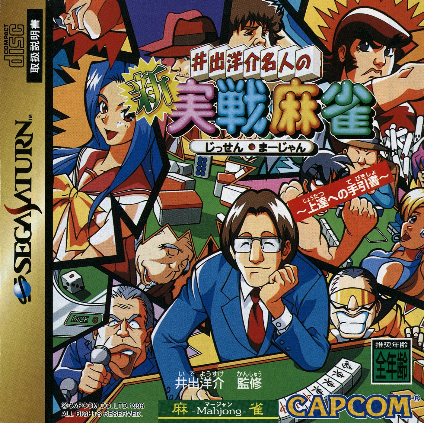 Ide Yousuke Meijin no Shin Jissen Mahjong Ide Yousuke Meijin no Shin Jissen Mahjong