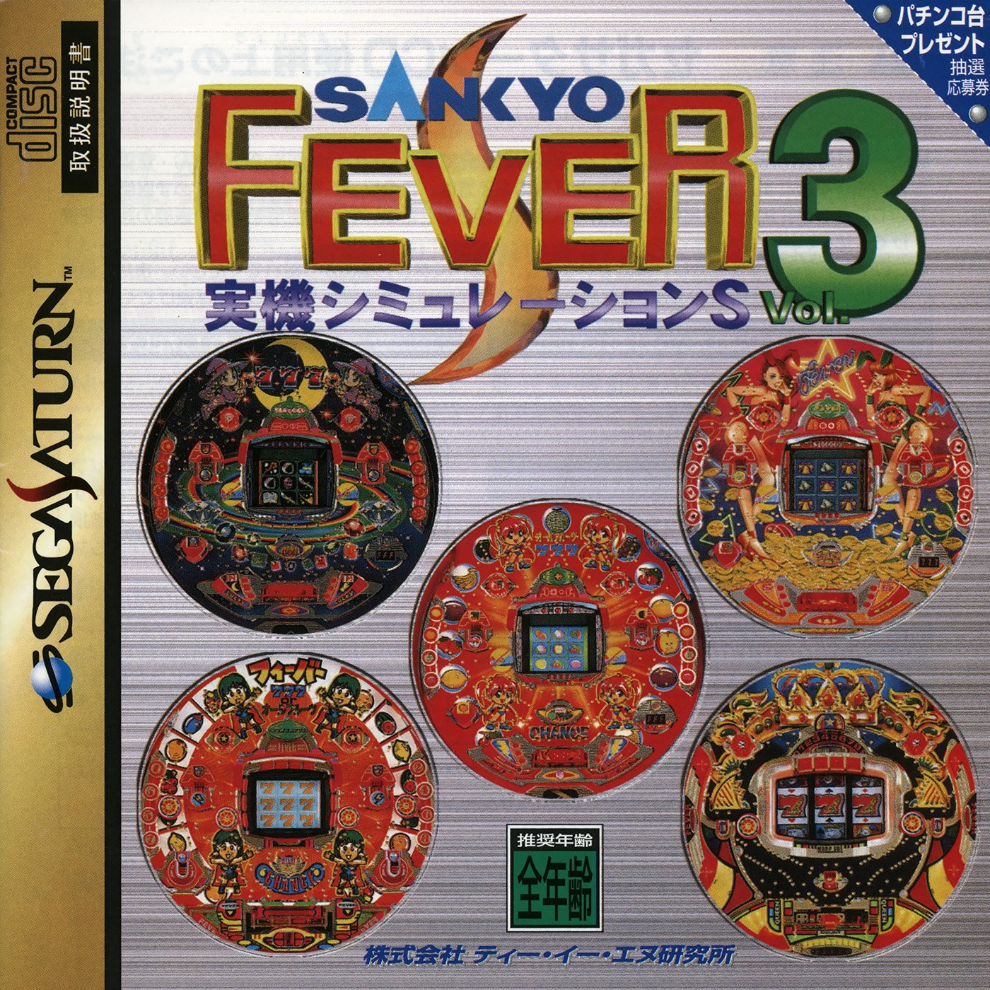 Sankyo Fever: Jikki Simulation S Vol. 3