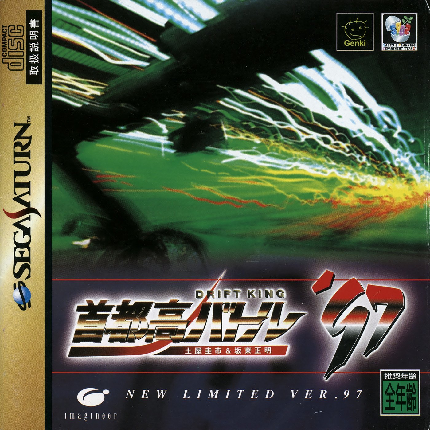 Drift King Shutokou Battle '97: Tsuchiya Keiichi & Bandou Masaaki Drift King Shutokou Battle '97: Tsuchiya Keiichi & Bandou Masaaki