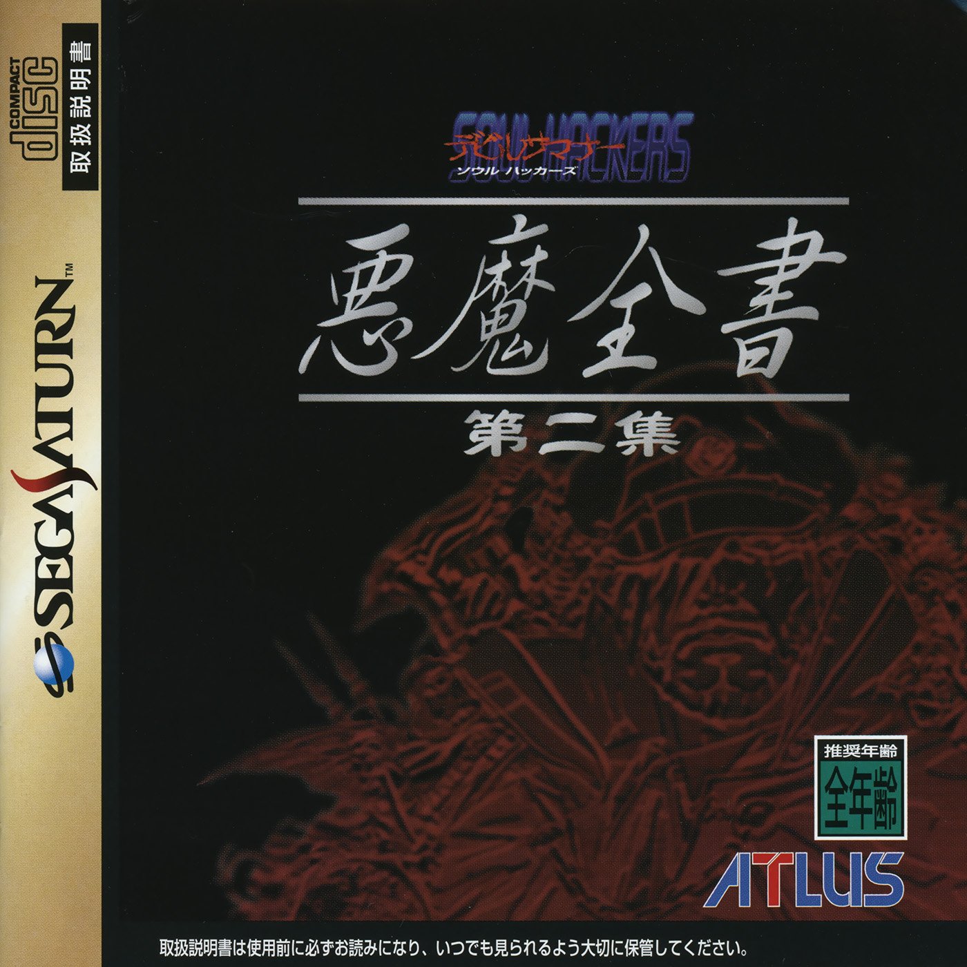 Devil Summoner: Soul Hackers - Akuma Zensho Dainishuu Devil Summoner: Soul Hackers - Akuma Zensho Dainishuu