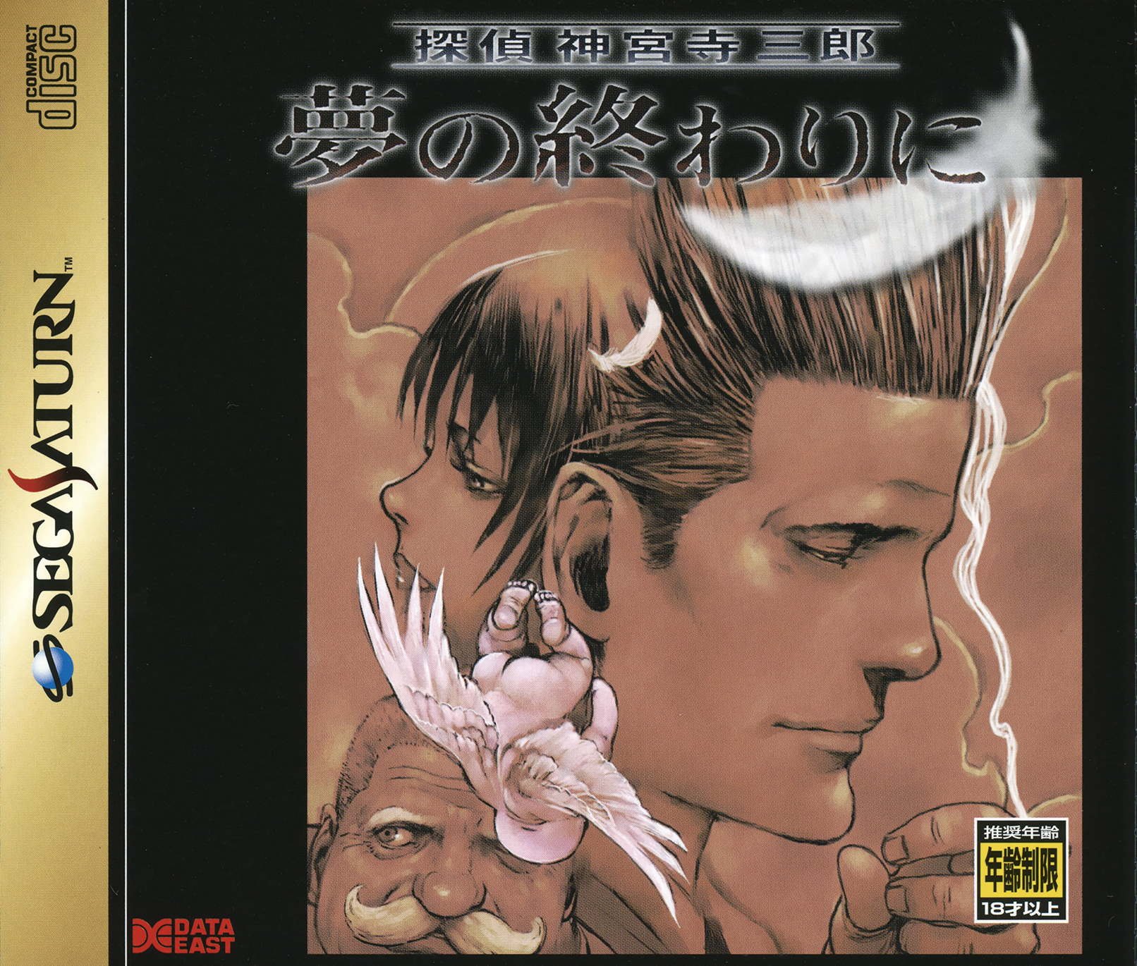 Tantei Jinguuji Saburou: Yume no Owari ni Tantei Jinguuji Saburou: Yume no Owari ni