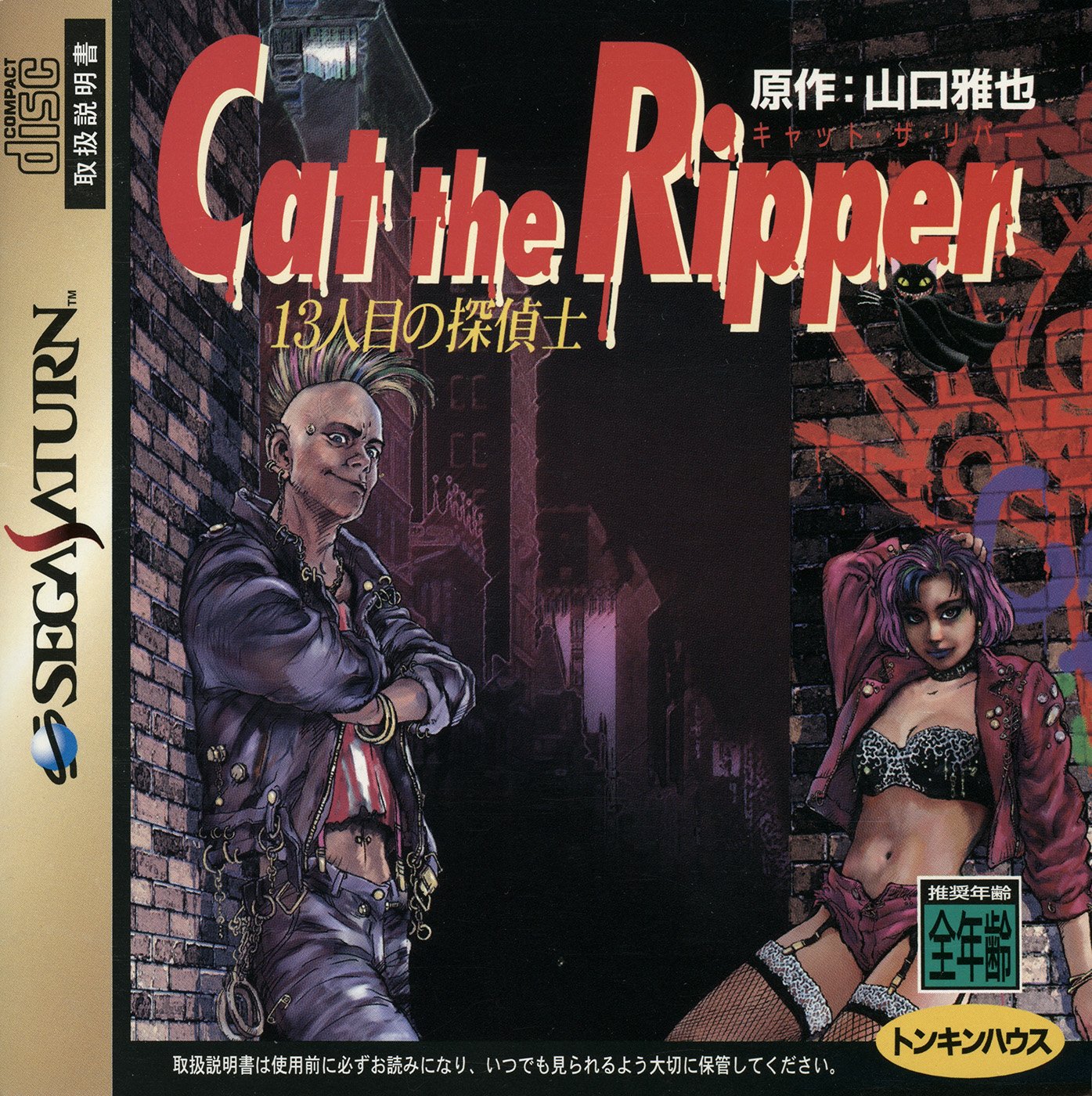 Cat the Ripper: 13-ninme no Tanteishi Cat the Ripper: 13-ninme no Tanteishi