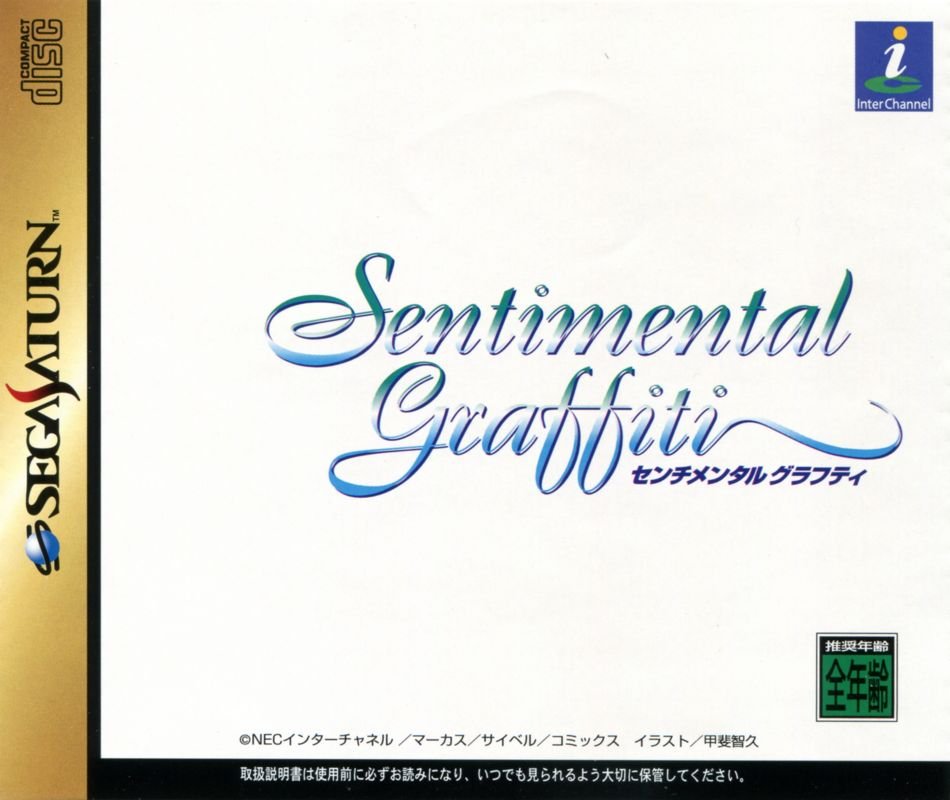 Sentimental Graffiti Sentimental Graffiti