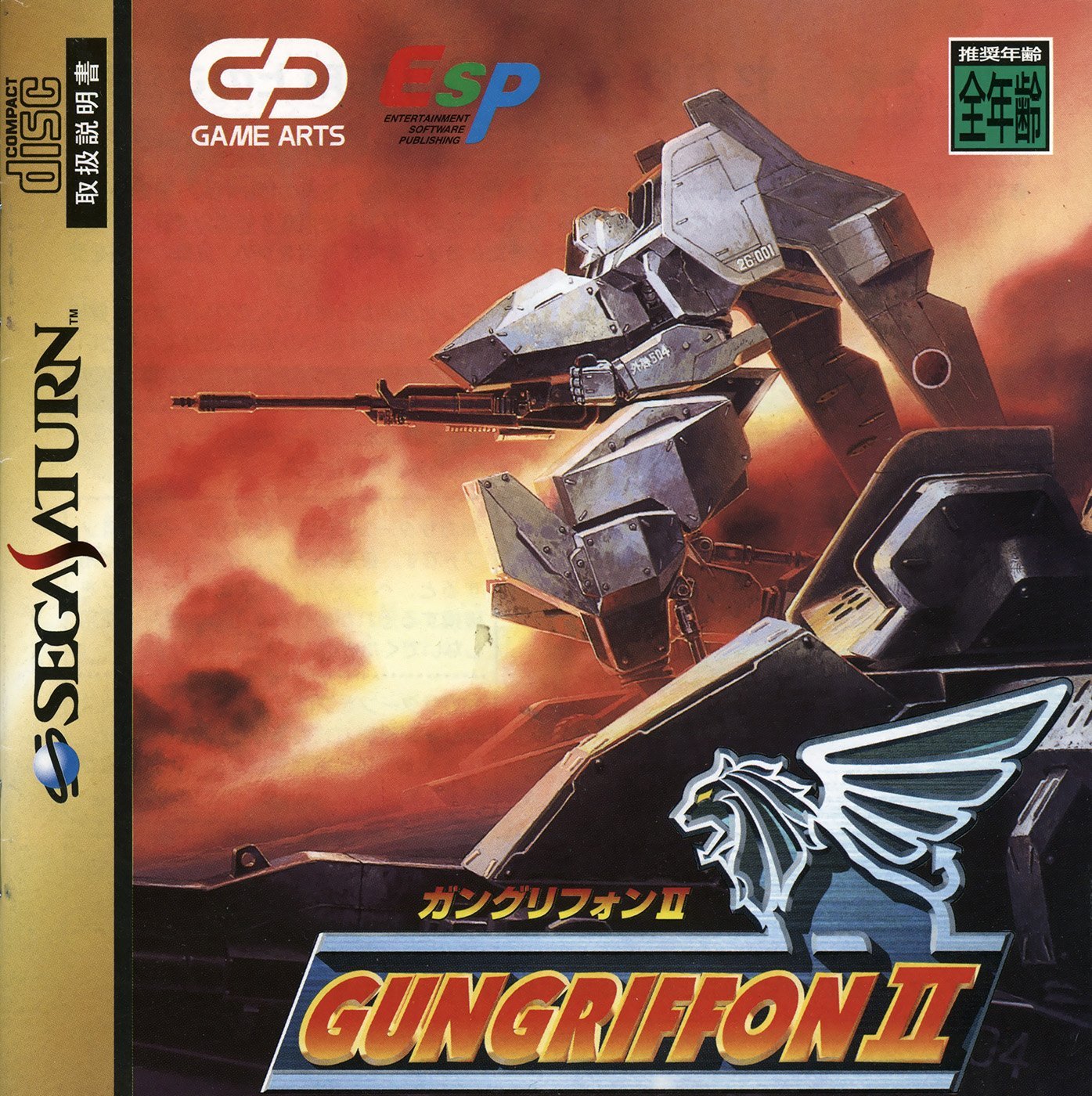 Gungriffon II Gungriffon II