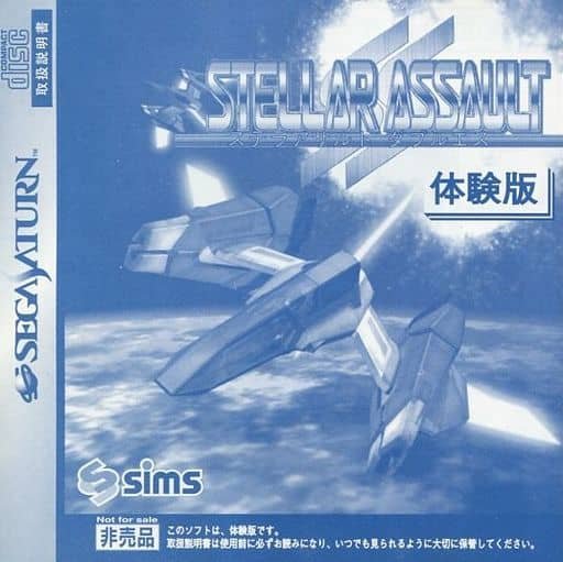 Stellar Assault SS (Taikenban)