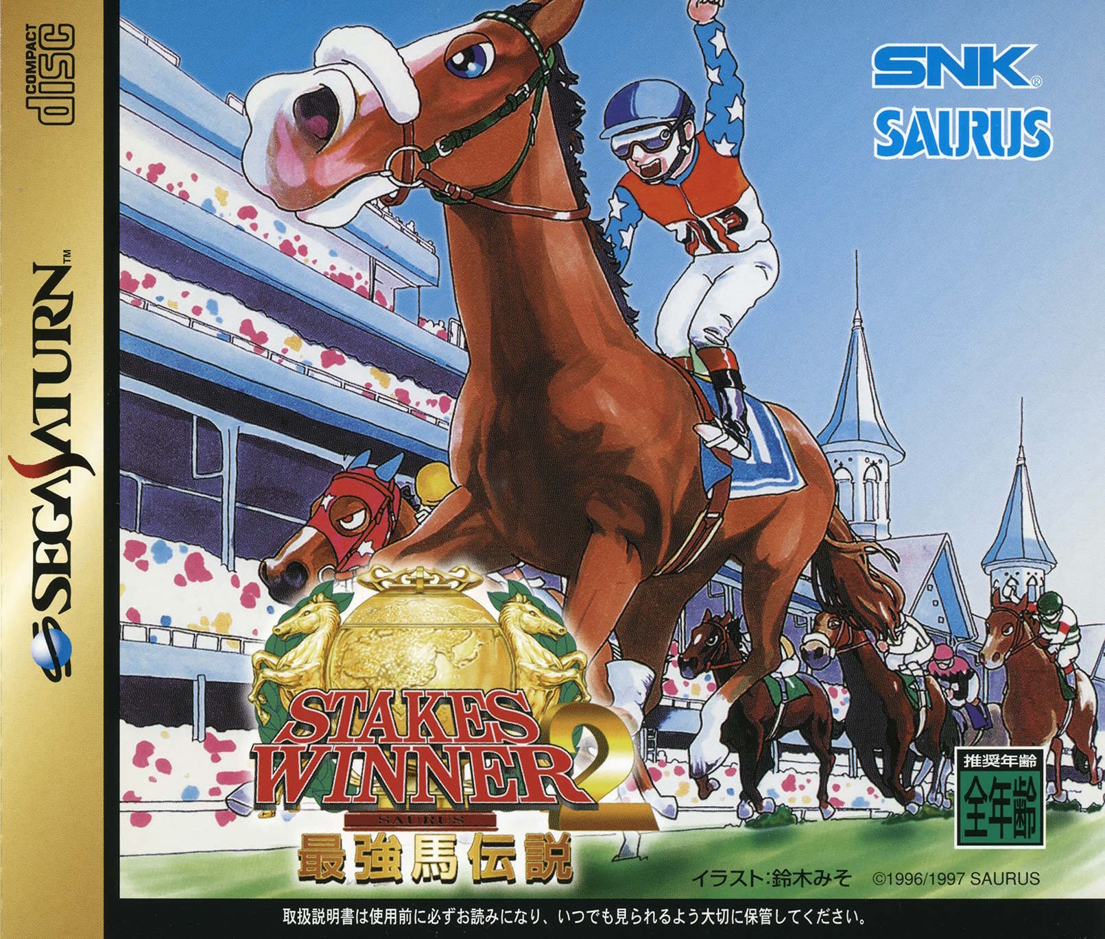 Stakes Winner 2: Saikyouba Densetsu