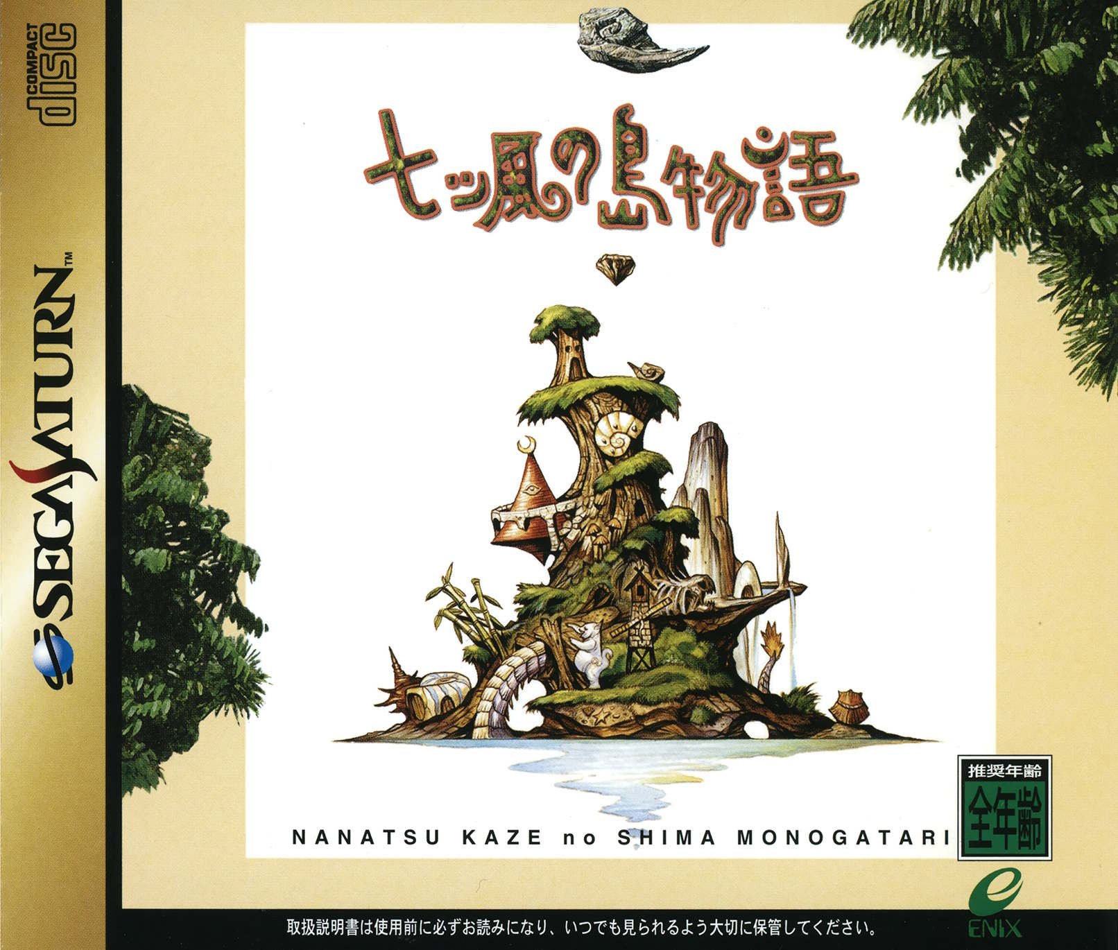 Nanatsu Kaze no Shima Monogatari Nanatsu Kaze no Shima Monogatari