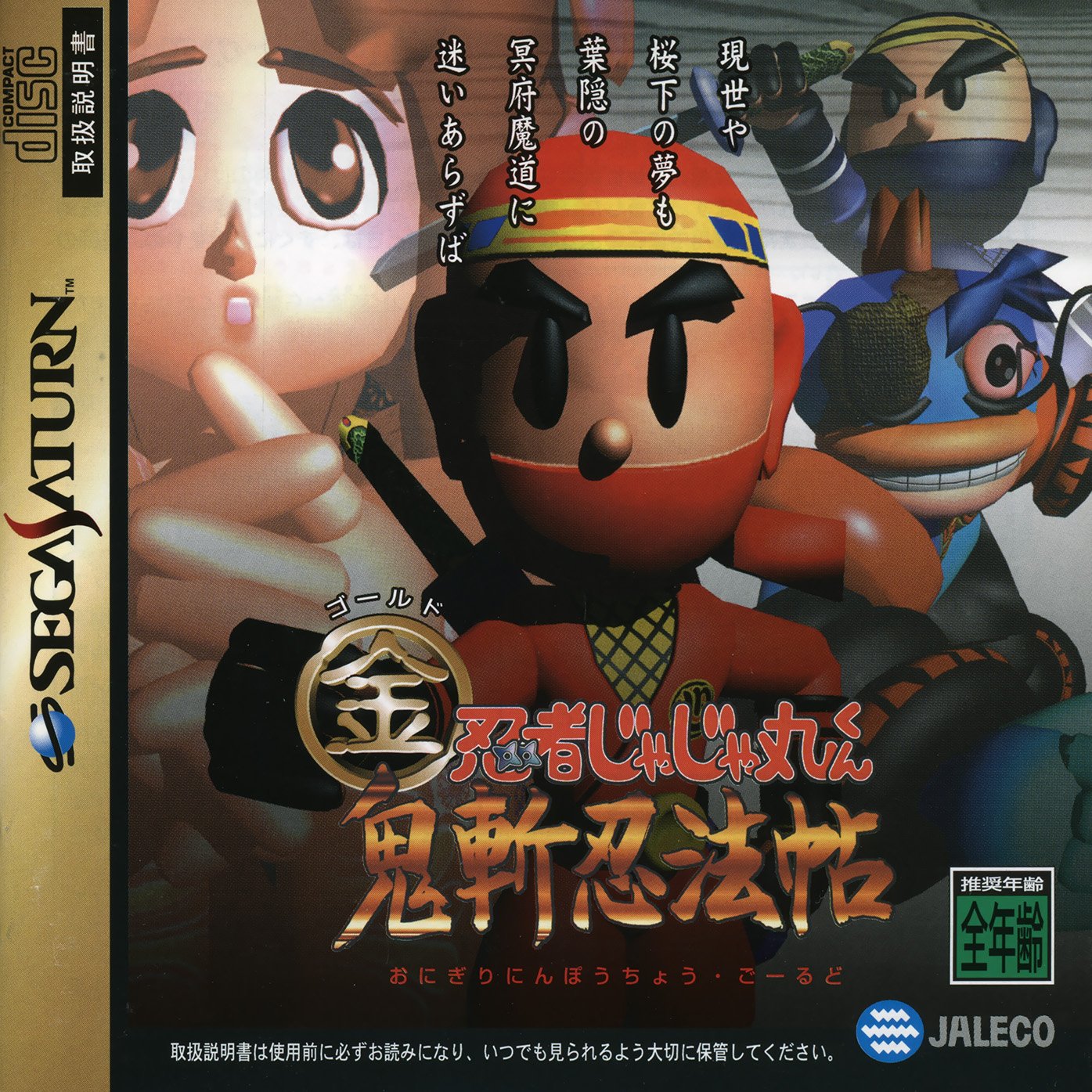Ninja Jajamaru-kun Onigiri Ninpouchou Ninja Jajamaru-kun Onigiri Ninpouchou