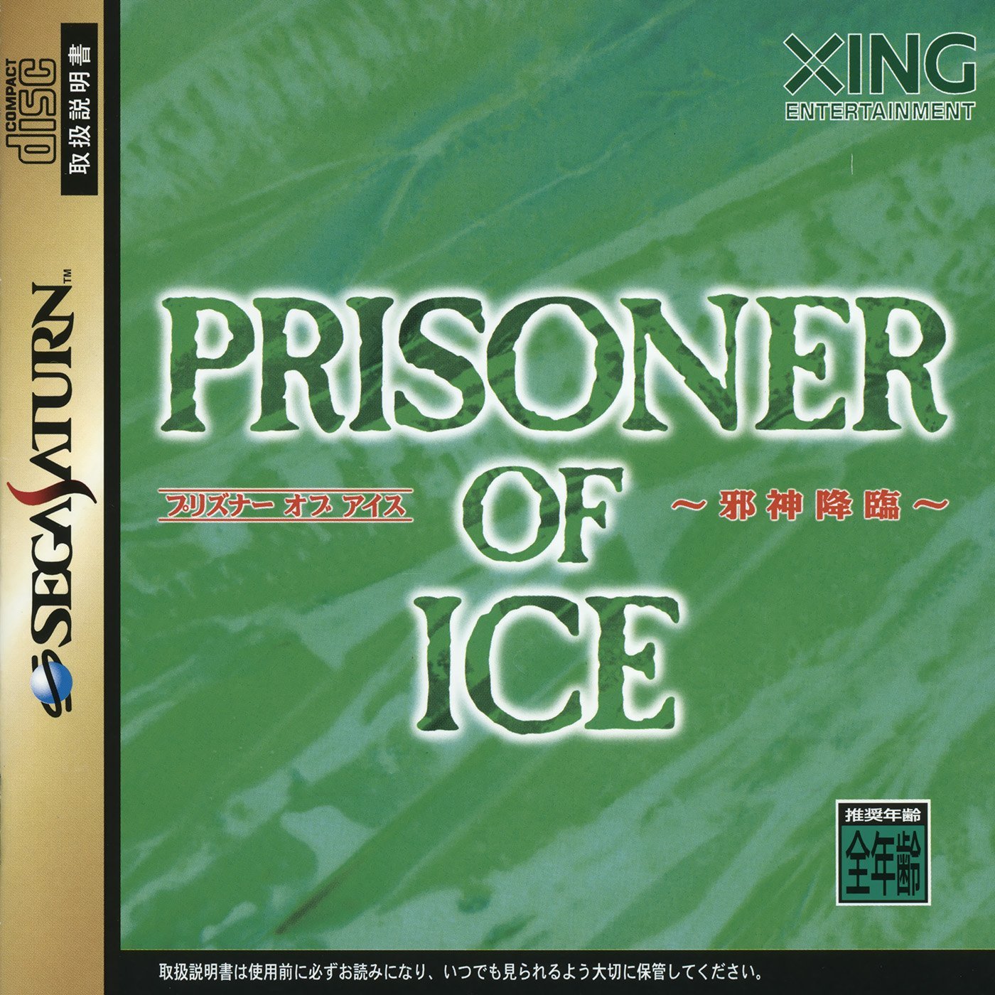 Prisoner of Ice Prisoner of Ice