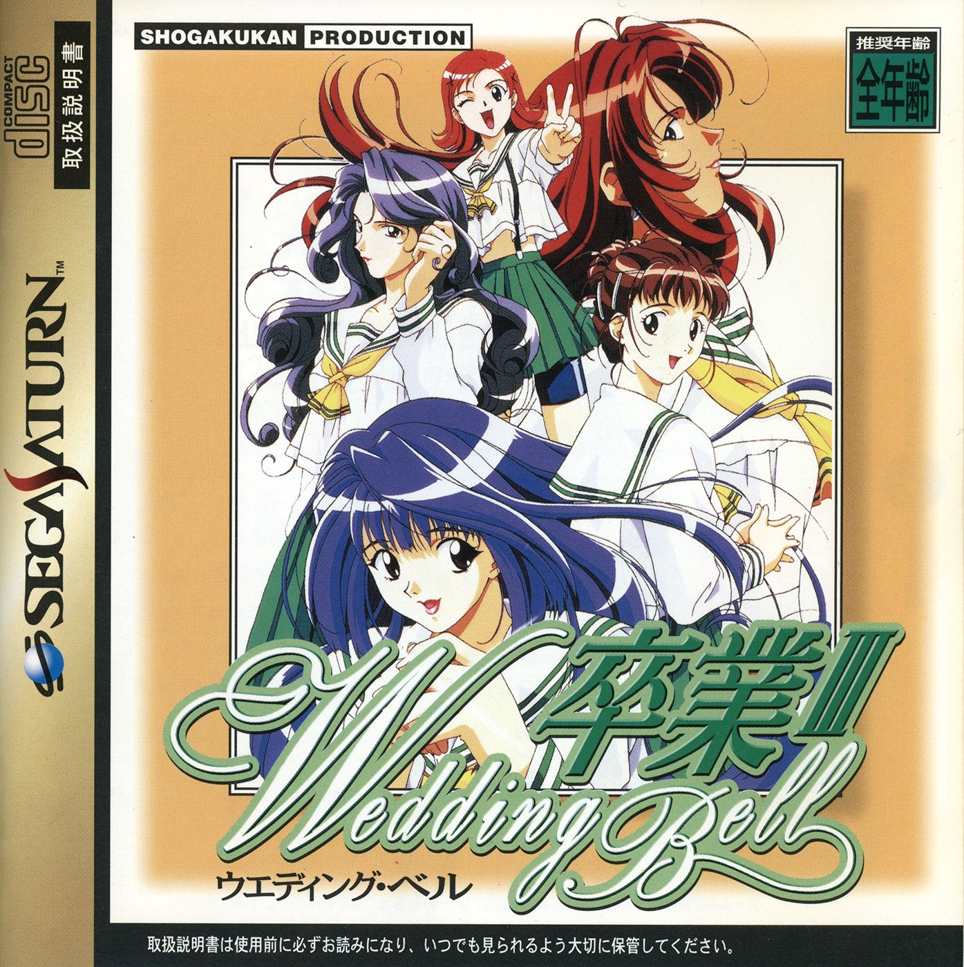 Sotsugyou III: Wedding Bell Sotsugyou III: Wedding Bell