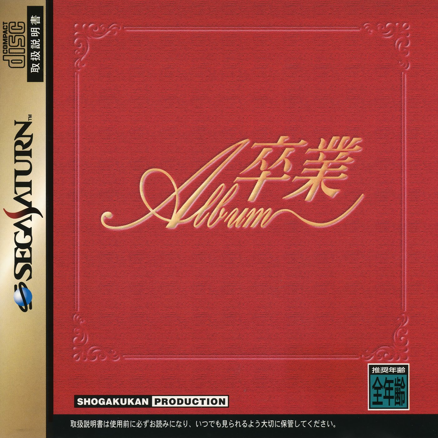 Sotsugyou Album Sotsugyou Album