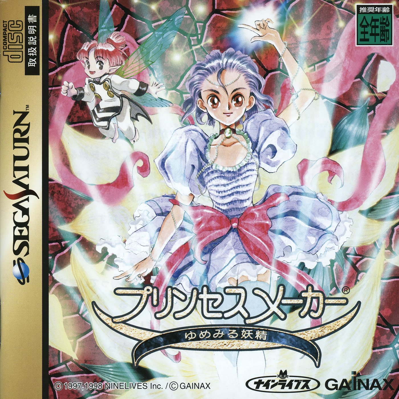Princess Maker: Yumemiru Yousei Princess Maker: Yumemiru Yousei