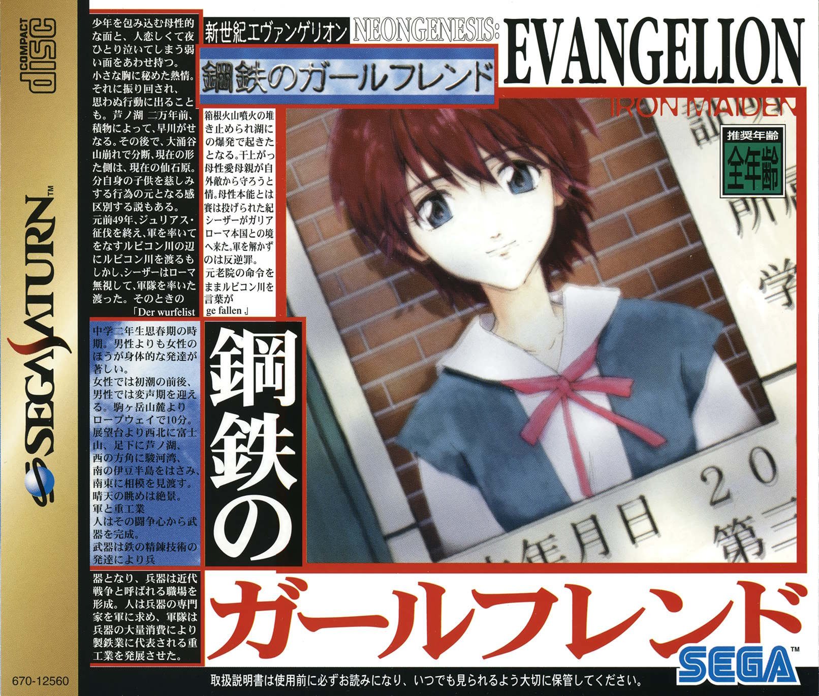 Shinseiki Evangelion: Koutetsu no Girlfriend Shinseiki Evangelion: Koutetsu no Girlfriend