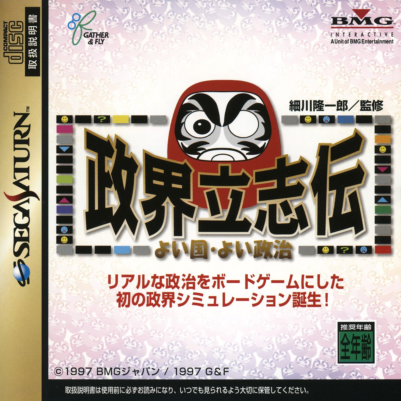 Seikai Risshiden: Yoi Kuni Yoi Seiji Seikai Risshiden: Yoi Kuni Yoi Seiji