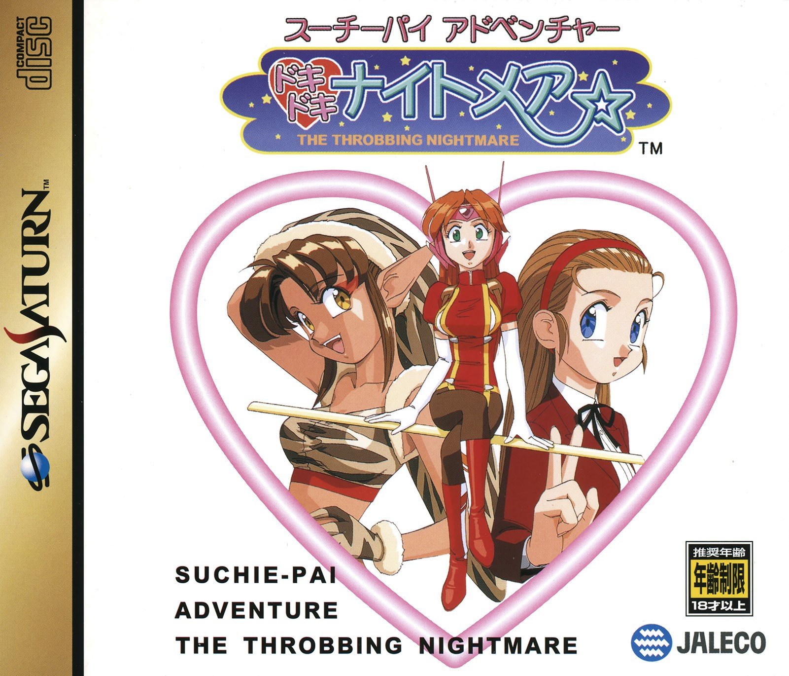 Suchie-Pai Adventure: Doki Doki Nightmare Suchie-Pai Adventure: Doki Doki Nightmare