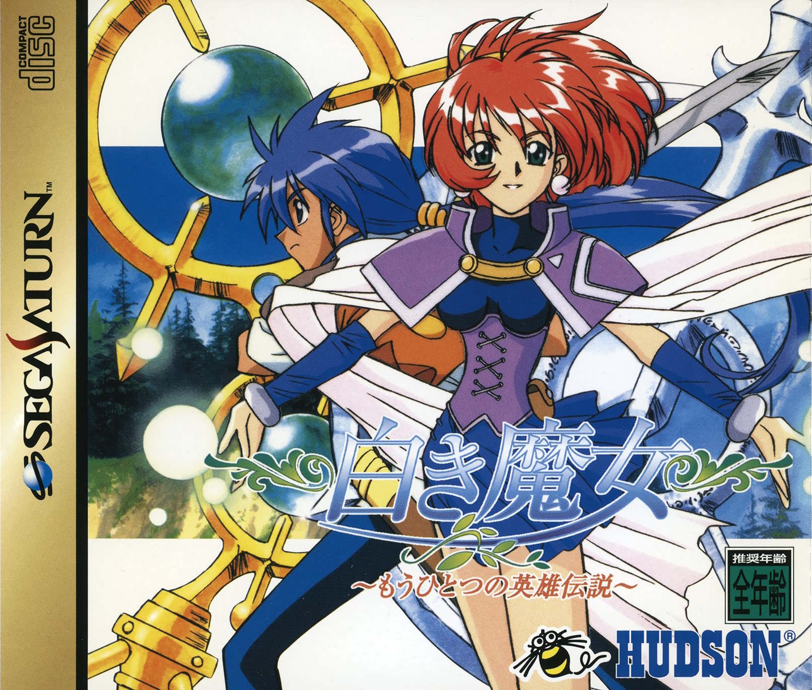 Shiroki Majo: Mouhitotsu no Eiyuu Densetsu Shiroki Majo: Mouhitotsu no Eiyuu Densetsu