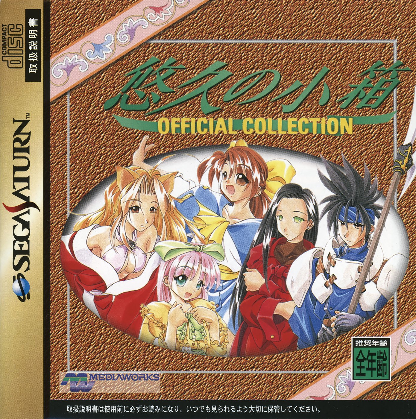 Yuukyuu no Kobako Official Collection Yuukyuu no Kobako Official Collection