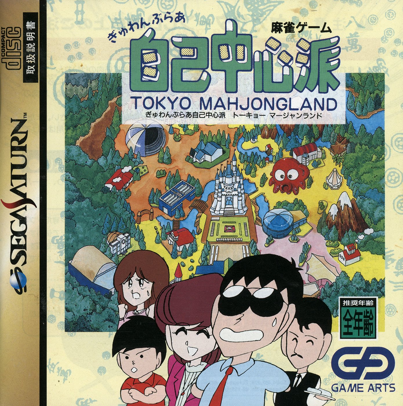 Gambler Jiko Chuushinha: Tokyo Mahjongland Gambler Jiko Chuushinha: Tokyo Mahjongland