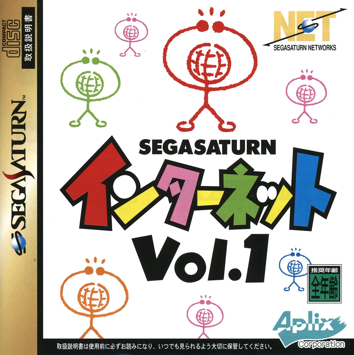 SegaSaturn Internet Vol. 1 SegaSaturn Internet Vol. 1