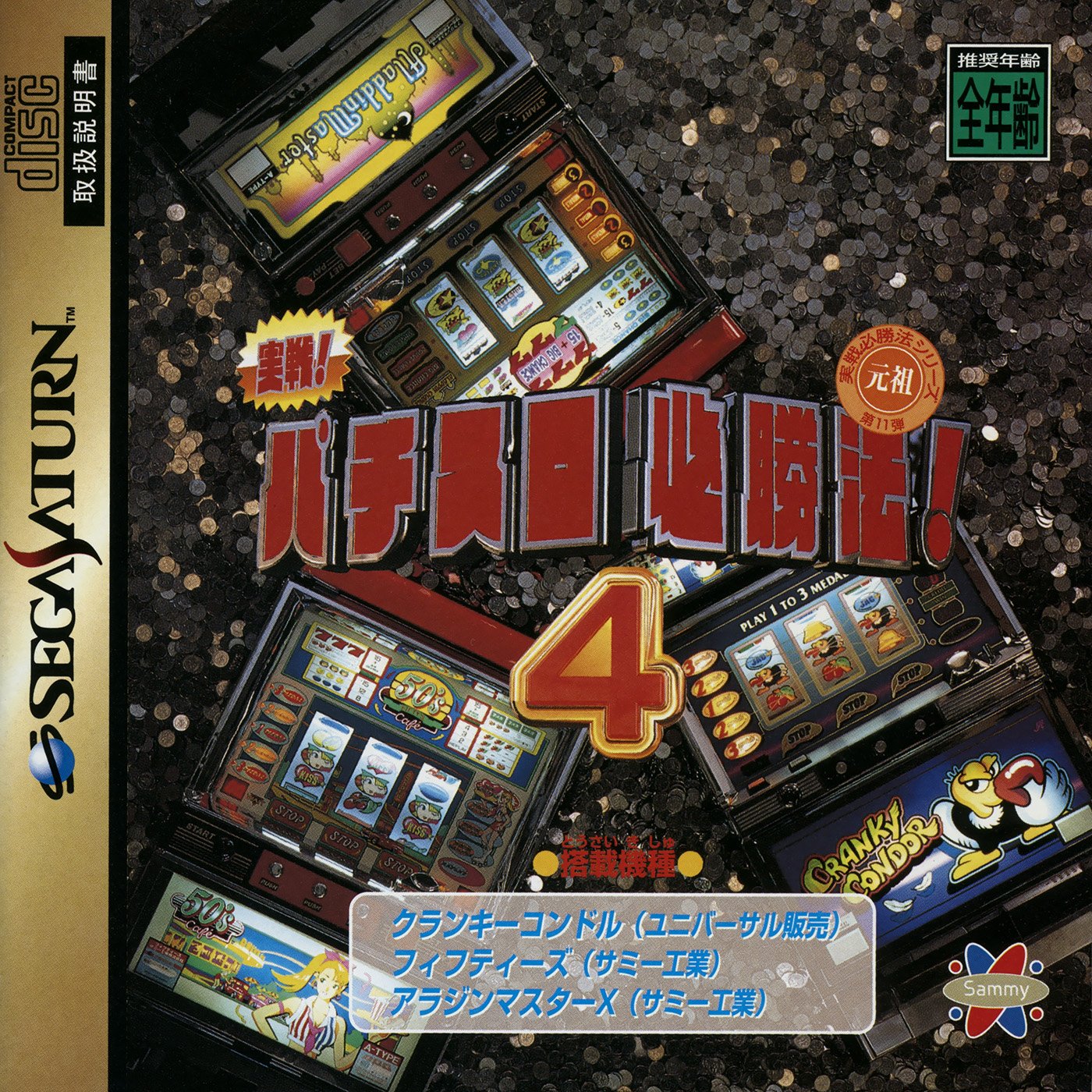 Jissen Pachi-Slot Hisshouhou! 4 Jissen Pachi-Slot Hisshouhou! 4