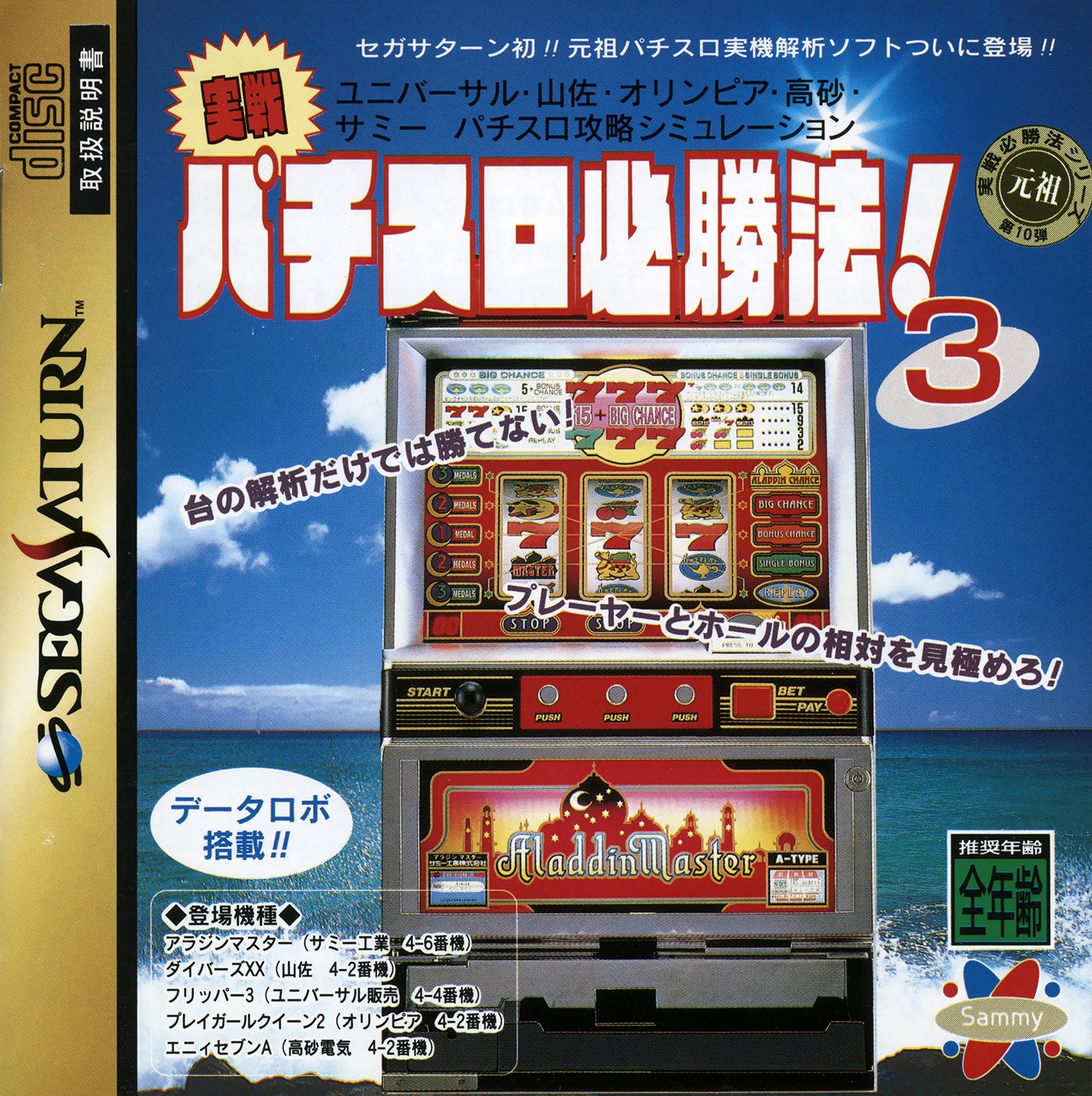 Jissen Pachi-Slot Hisshouhou! 3 Jissen Pachi-Slot Hisshouhou! 3