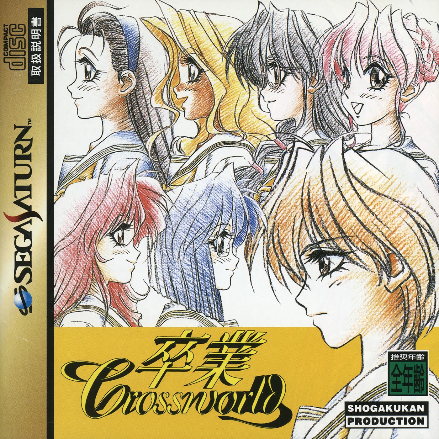 Sotsugyou: Crossworld Sotsugyou: Crossworld