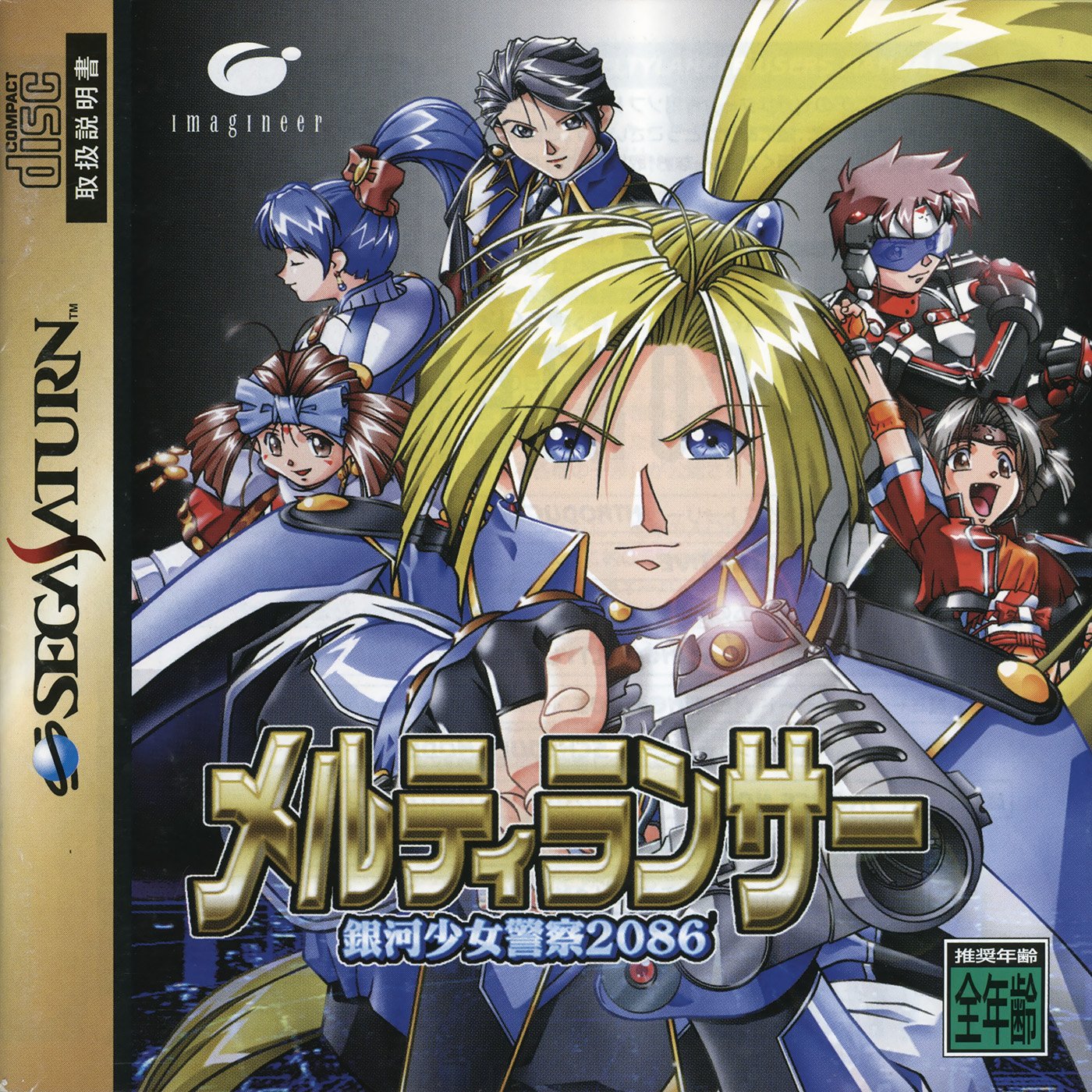 Melty Lancer: Ginga Shoujo Keisatsu 2086 Melty Lancer: Ginga Shoujo Keisatsu 2086