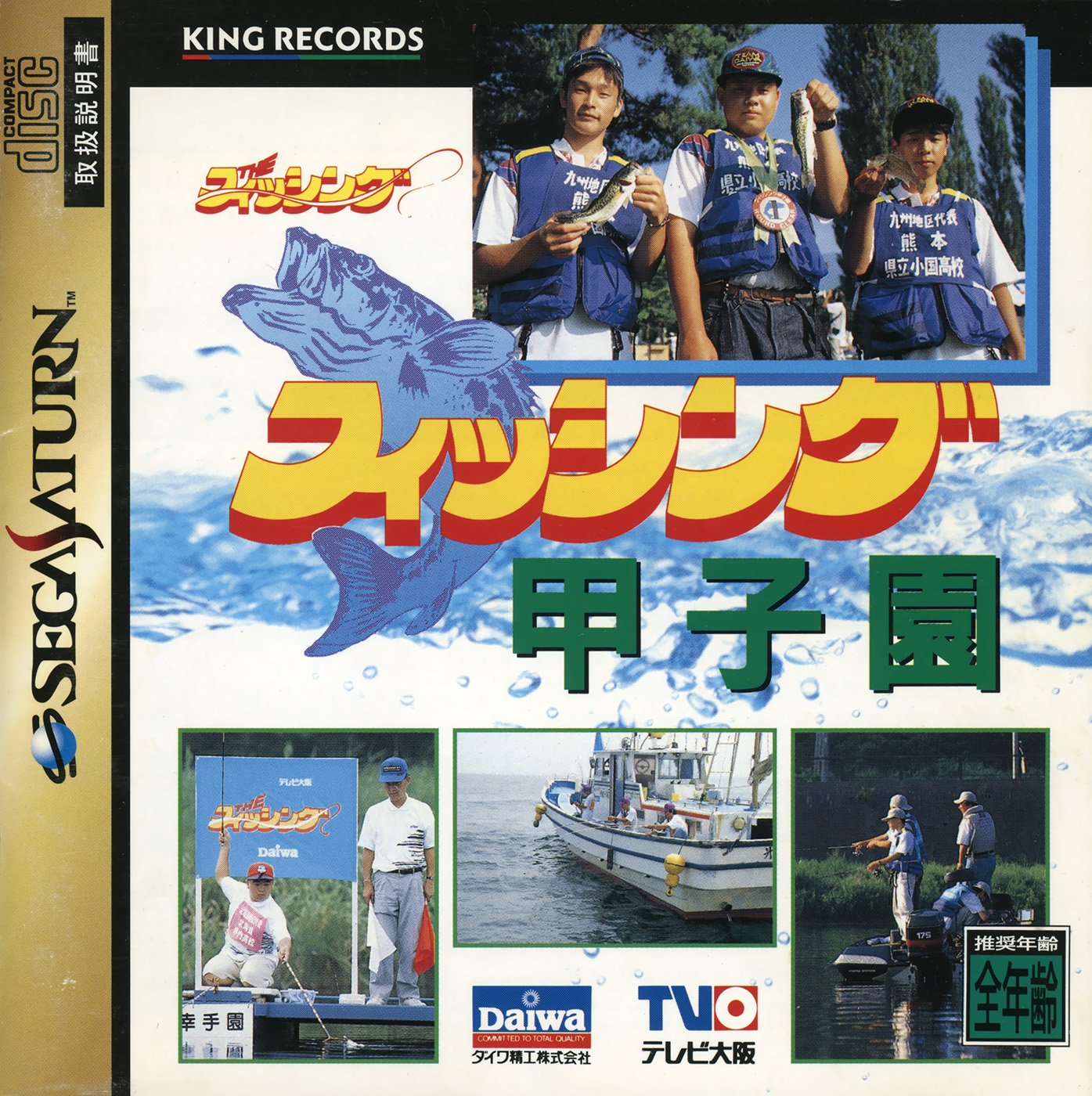 Fishing Koushien Fishing Koushien