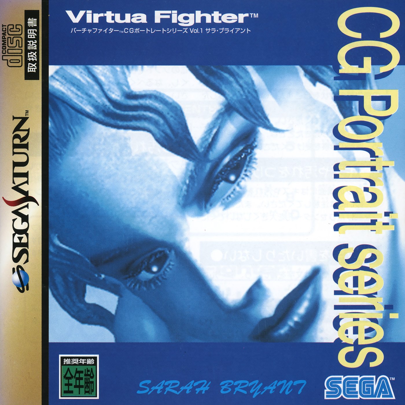 Virtua Fighter CG Portrait Series Vol. 1: Sarah Bryant