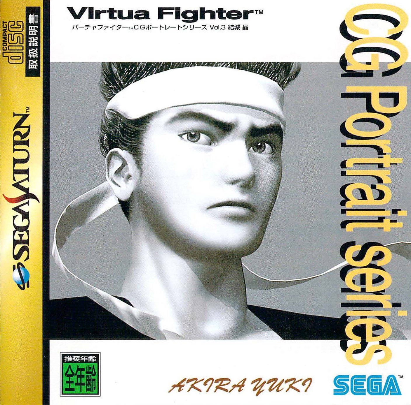 Virtua Fighter CG Portrait Series Vol. 3: Akira Yuki Virtua Fighter CG Portrait Series Vol. 3: Akira Yuki