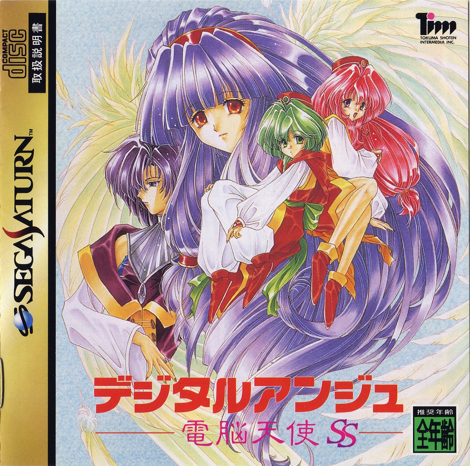 Digital Ange: Dennou Tenshi SS Digital Ange: Dennou Tenshi SS