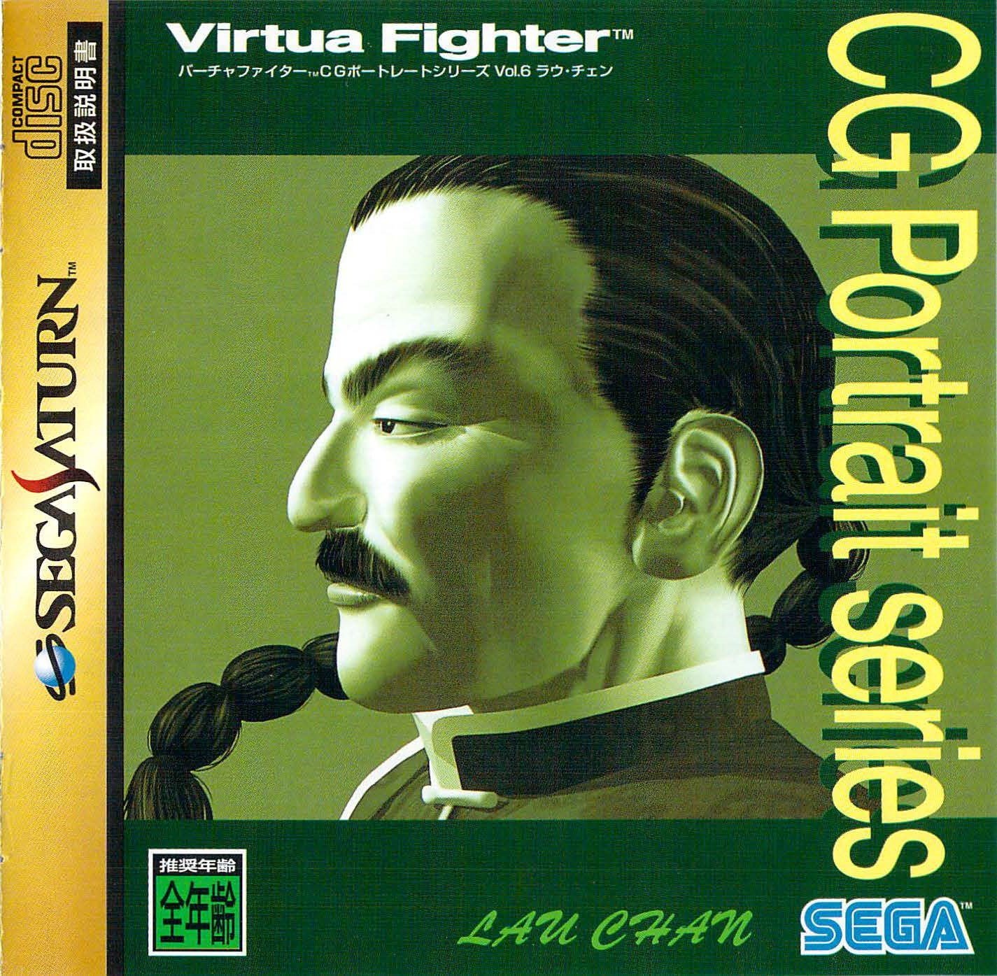 Virtua Fighter CG Portrait Series Vol. 6: Lau Chan Virtua Fighter CG Portrait Series Vol. 6: Lau Chan