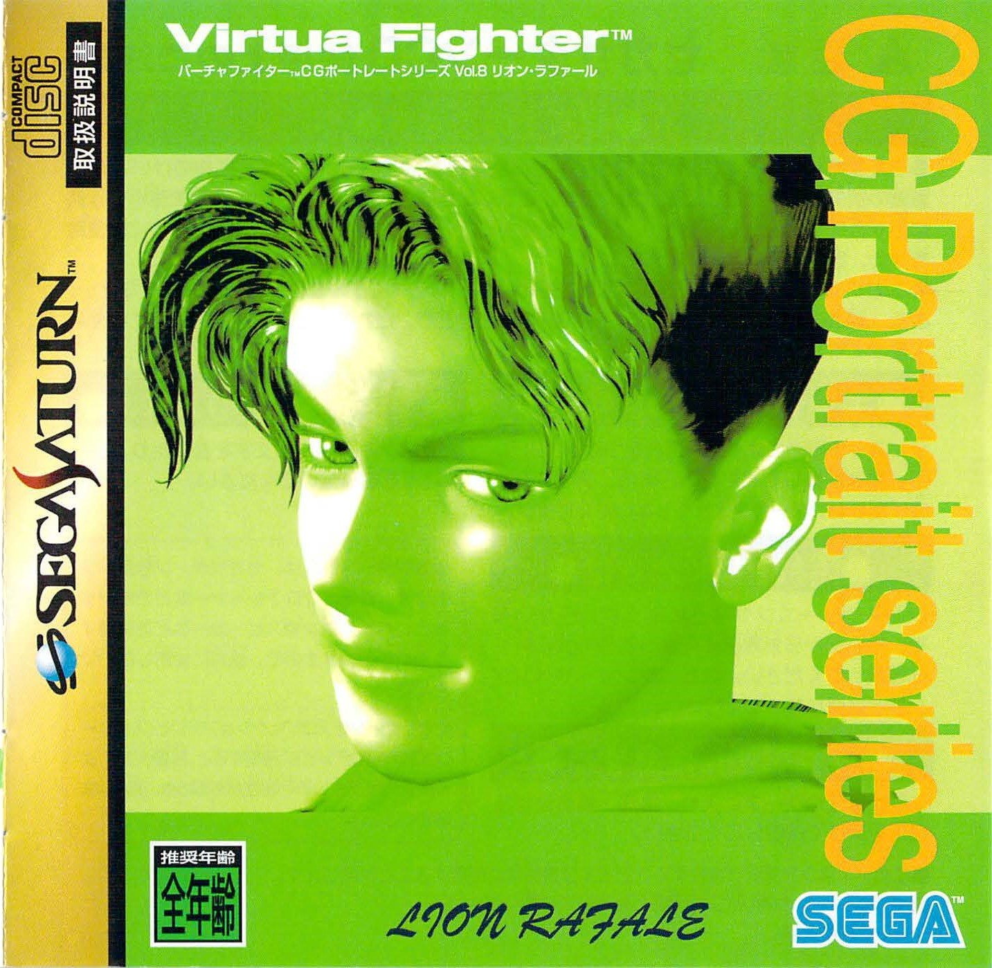 Virtua Fighter CG Portrait Series Vol. 8: Lion Rafale